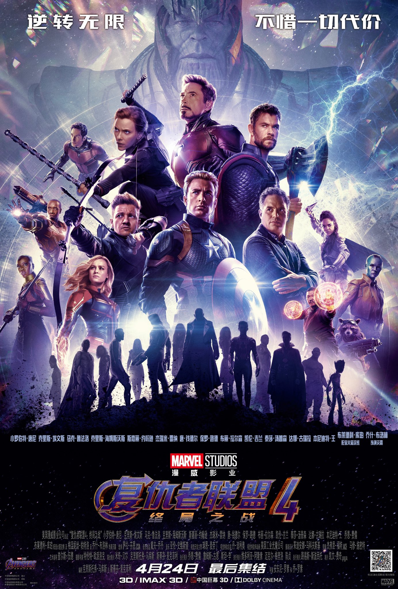 Avengers Endgame China International Poster