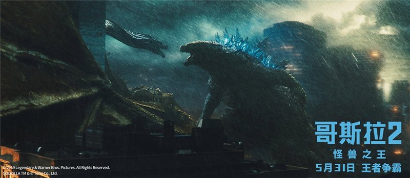 Godzilla King of the Monsters Chinese Banner